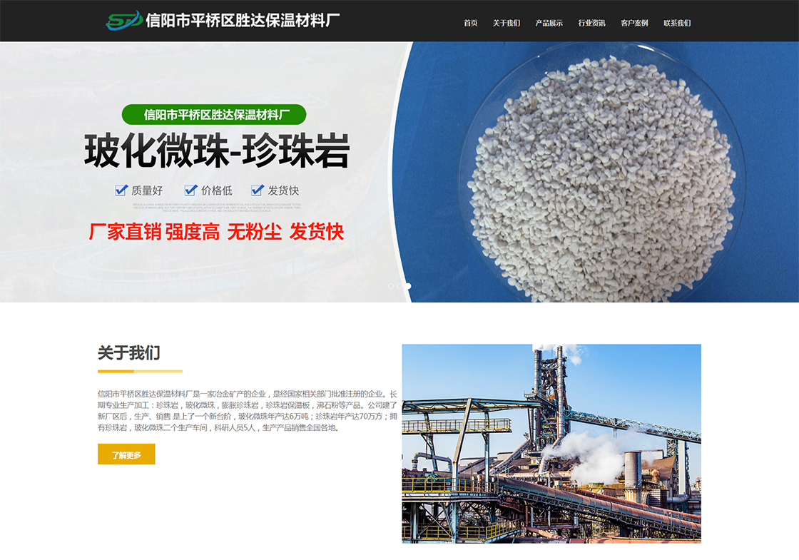 首頁---信陽市平橋區(qū)勝達(dá)保溫材料廠_01.jpg