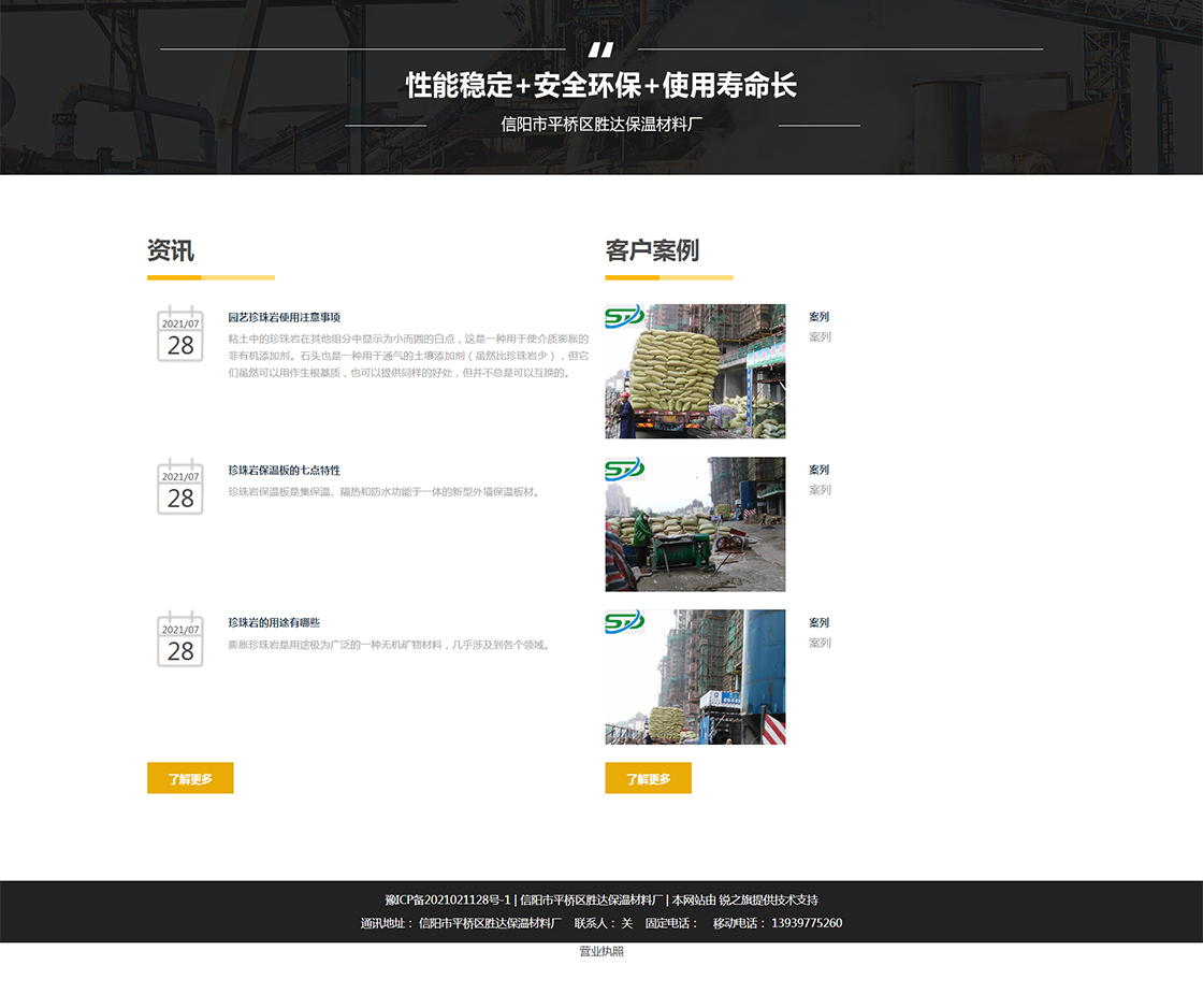 首頁---信陽市平橋區(qū)勝達(dá)保溫材料廠_03.jpg
